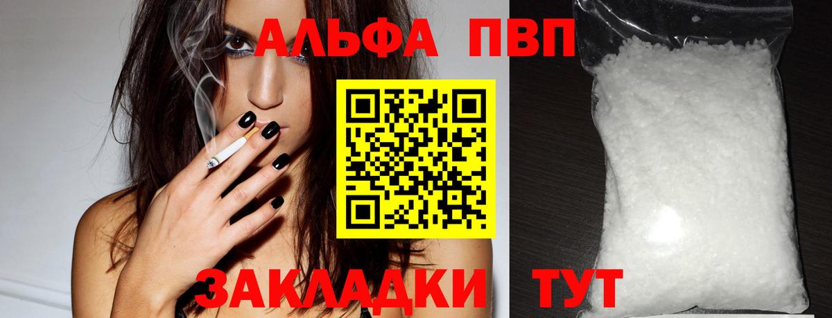 наркотики  A PVP Crystall  Вход с VPN  Alpha PVP Соль  Камышин 