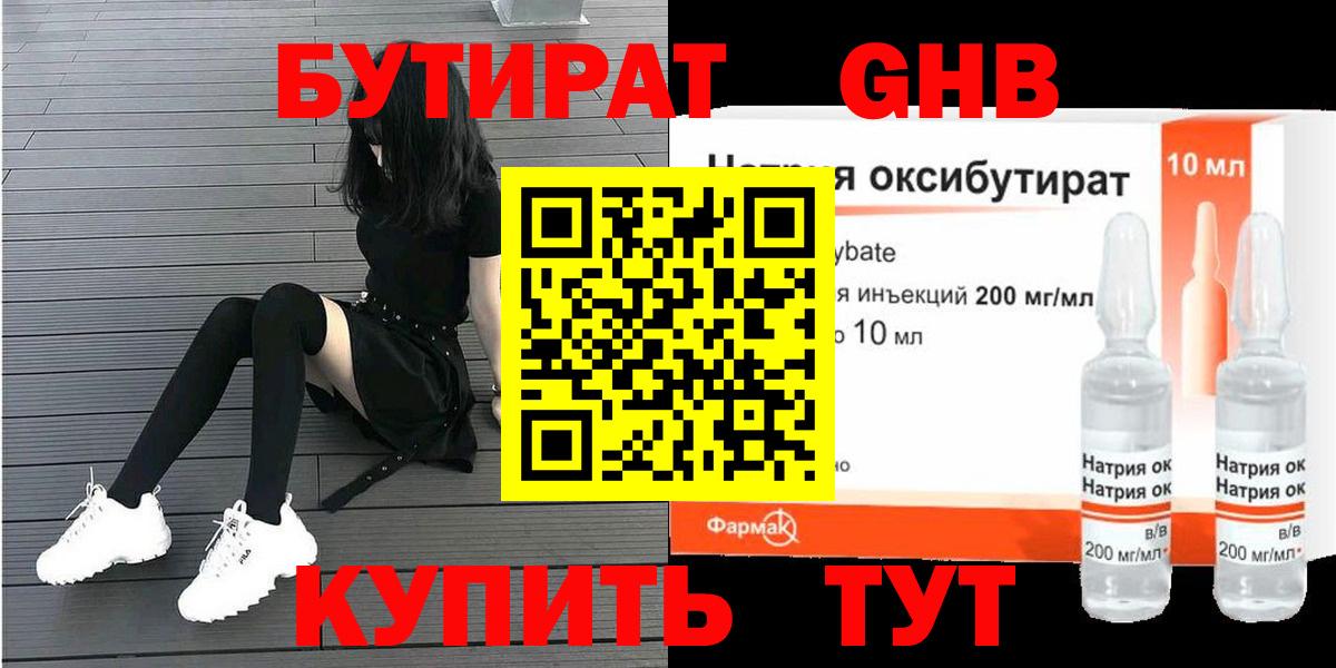 БУТИРАТ BDO 33%  Вход с VPN  Камышин 