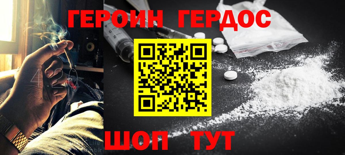ГЕРОИН афганец Камышин